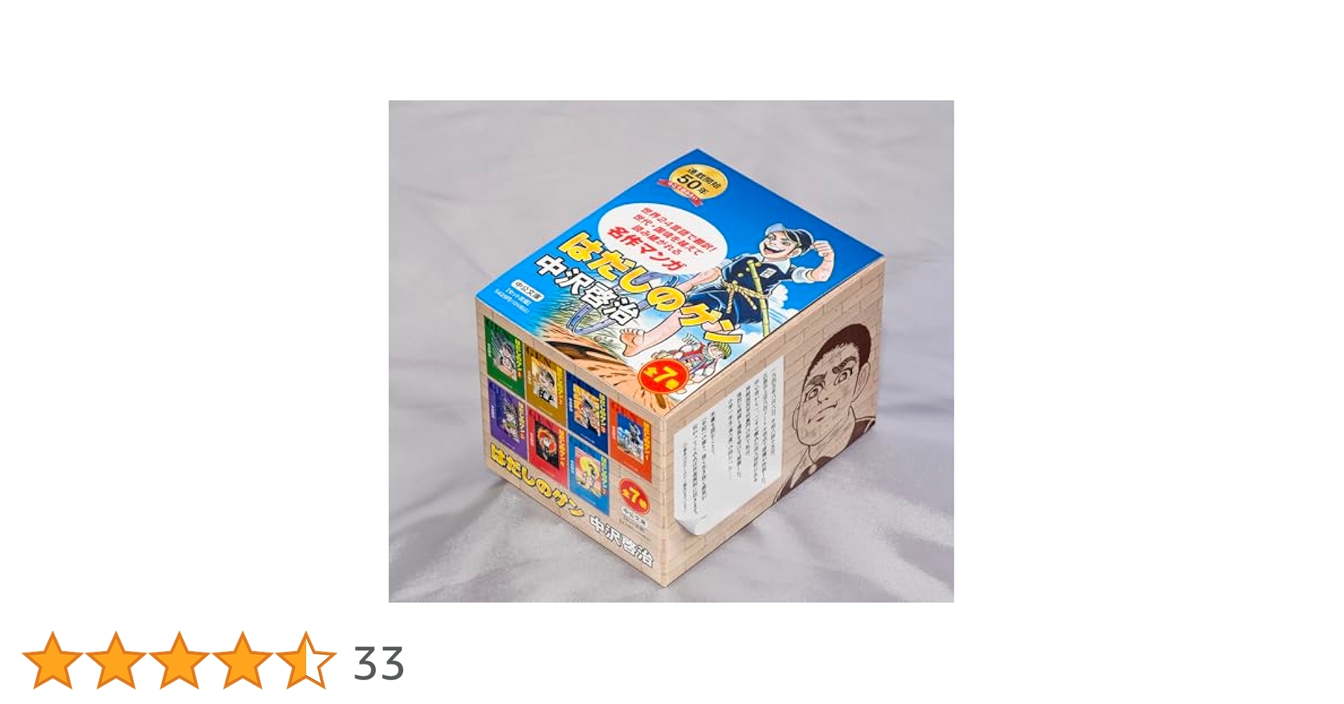 Amazon.co.jp: はだしのゲン(全7巻セット) (中公文庫コミック版