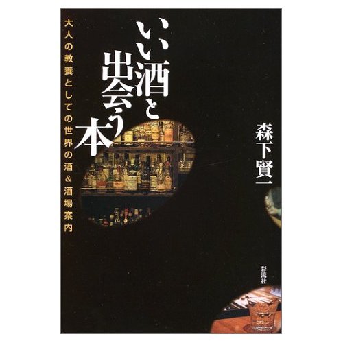 ῗ῁ἑ世界の名酒と美食森下賢一Bᾬῤ Amazon.co.jp: 森下 賢一: 本、バイオグラフィー、最新アップデート