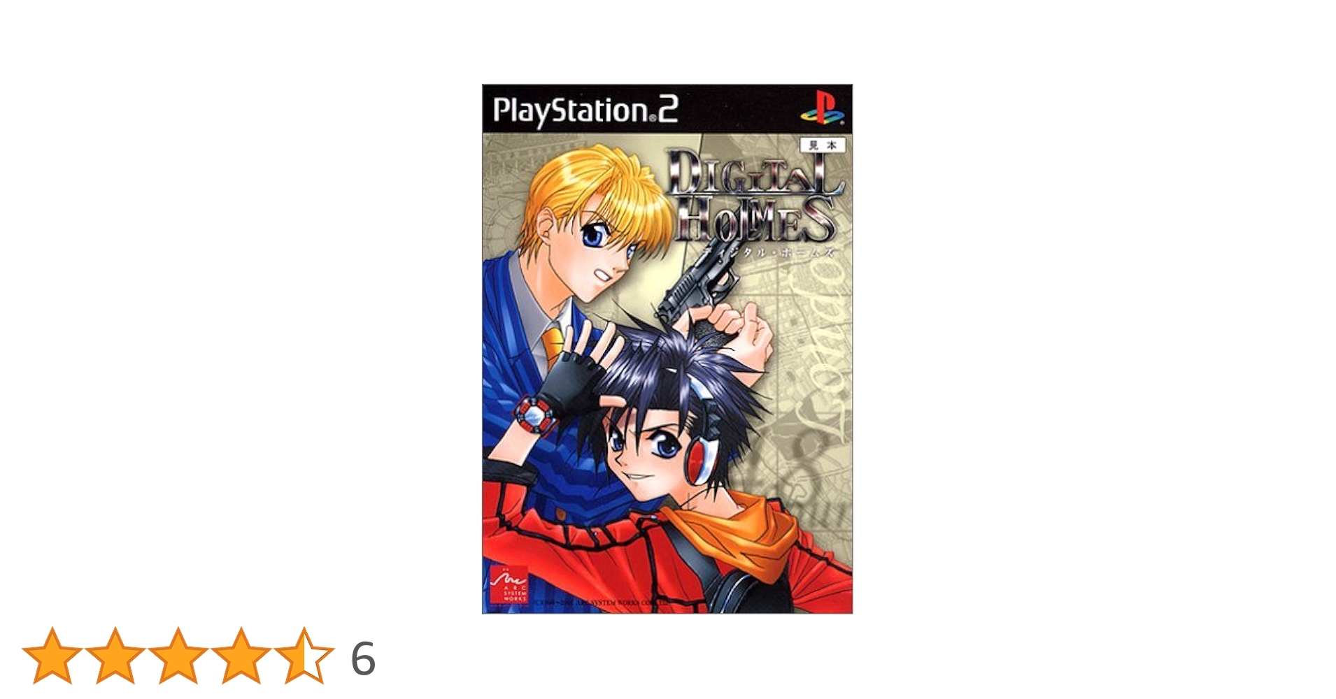 ps2 ディジタルホームズ Amazon | ディジタル・ホームズ | ゲーム