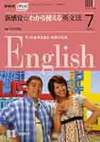 NHK CD テレビ新感覚☆わかる使える英文法 2007年4〜9月号セット 新感覚☆わかる使える英文法4 モノの世界を語る:名詞の文法