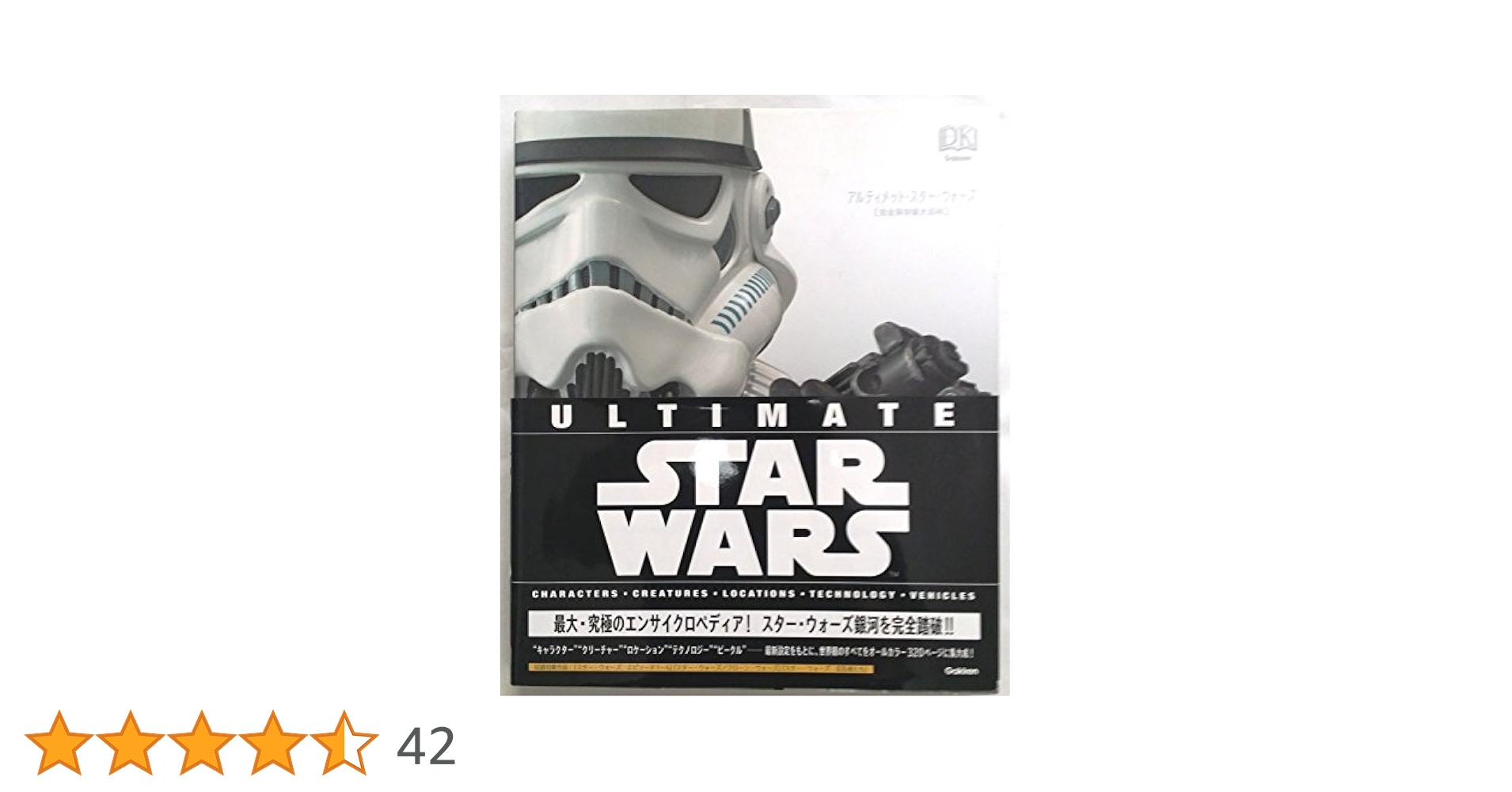 【保存状態良好】スターウォーズ star wars 解説書 保存状態良好】スターウォーズ star wars 解説書