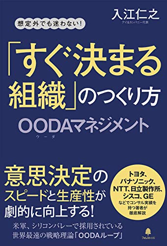オライリー 無料電子書籍 「すぐ決まる組織」のつくり方――OODAマネジメント バイ
