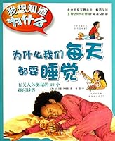Why do I want to know why we sleep every day: about the mysteries of the human body 40 Fun ask repartee(Chinese Edition) 7553611549 Book Cover