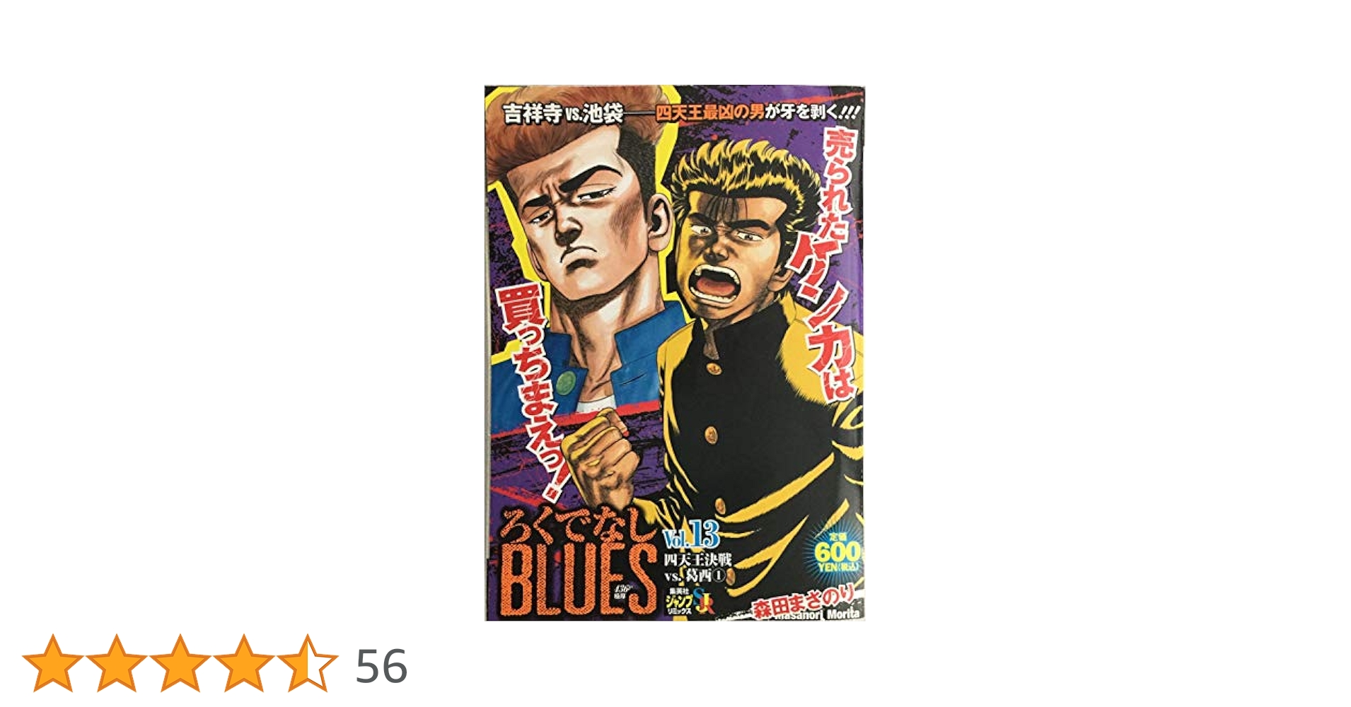 ろくでなし BLUES　全4巻DVDSET[レンタル用] Amazon.co.jp: ろくでなしBLUES Vol.13 (SHUEISHA JUMP REMIX