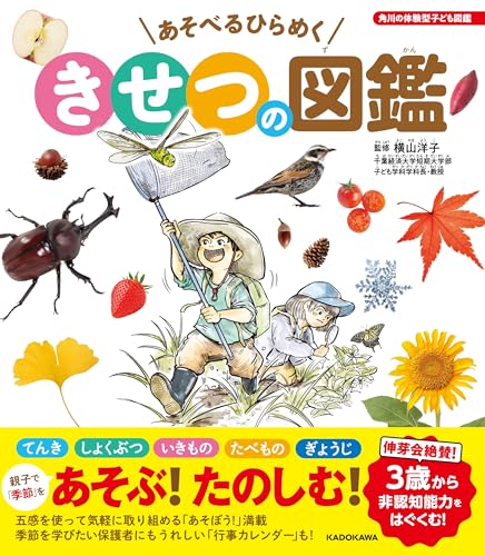 Amazon.co.jp: KADOKAWA: はじめてずかん特集
