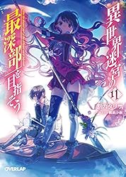 Amazon.co.jp: 異世界迷宮の最深部を目指そう 6 (オーバーラップ