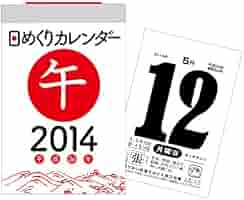 佐藤健　2014年ほぼ日めくりカレンダー 佐藤健(卓上)/ 2014年カレンダー[Loppi・HMV限定特典] : 佐藤健