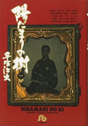 (レア)地球の悪魔　手塚治虫 地球の悪魔（地球1954）：手塚治虫と戦争：TezukaOsamu.net(JP) 手塚