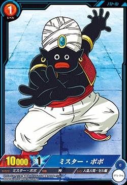 Amazon Co Jp Icカードダスドラゴンボール 第1弾 Bt1 046 ミスター ポポ ホビー 通販