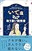 いて座さんの取り扱い説明書
