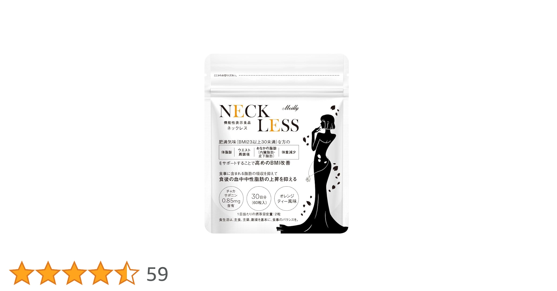Amazon | 【Meilly】NECK LESS （ネックレス） 60粒 ダイエット