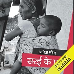 Sarai Ke Phool (Hindi Edition) cover art