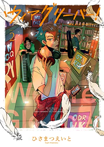 ウィアグリーバー!: 第26話【単話】