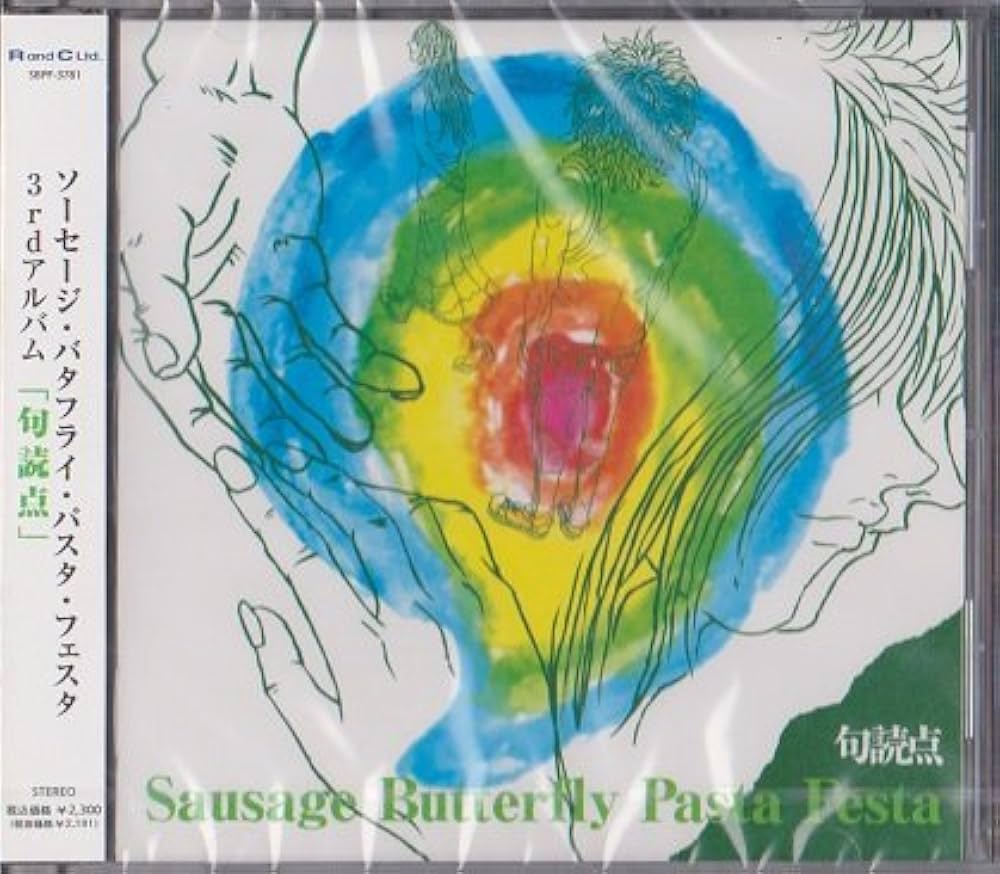 ソーセージ・バタフライ・パスタ・フェスタ　全てのCD Amazon.co.jp: SAUSAGE BUTTERFLY PASTA FESTA: ミュージック