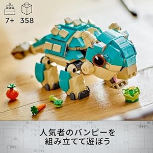 Amazon.co.jp - レゴ® ジュラシックワールド アンキロサウルスの赤ちゃんバンピー 76962