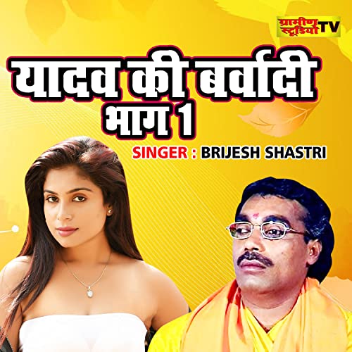  Yadav Ki Barbadi Part 1