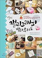 Practical Calligraphy After School Map (Korean Edition) 8972233587 Book Cover