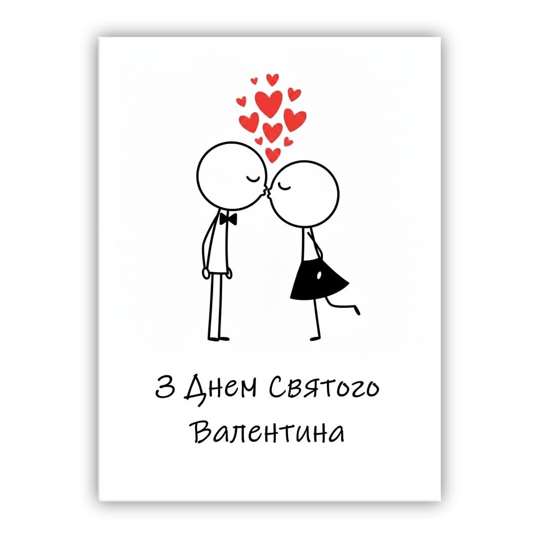 Multilingual Valentine’s Day Card – Cute Couple – Romantic Valentines Greeting Card for Husband, Wife, Boyfriend, Girlfriend (• Ukrainian: З Днем Святого Валентина) — image 1