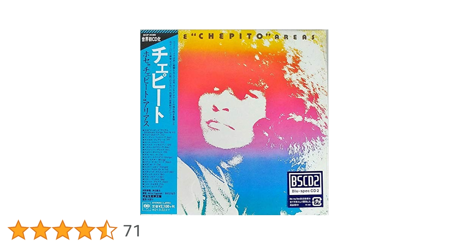 Amazon | チェピート (完全生産限定盤) (紙ジャケット仕様