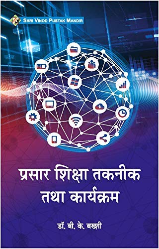 Prasaar Shiksha-Takniki Tatha Karyakram (Extension Education Technology And Programme) Book