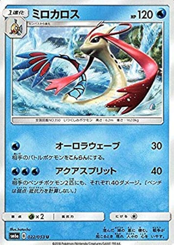 Amazon.co.jp: ポケモンカードゲームSM/ミロカロス（U
