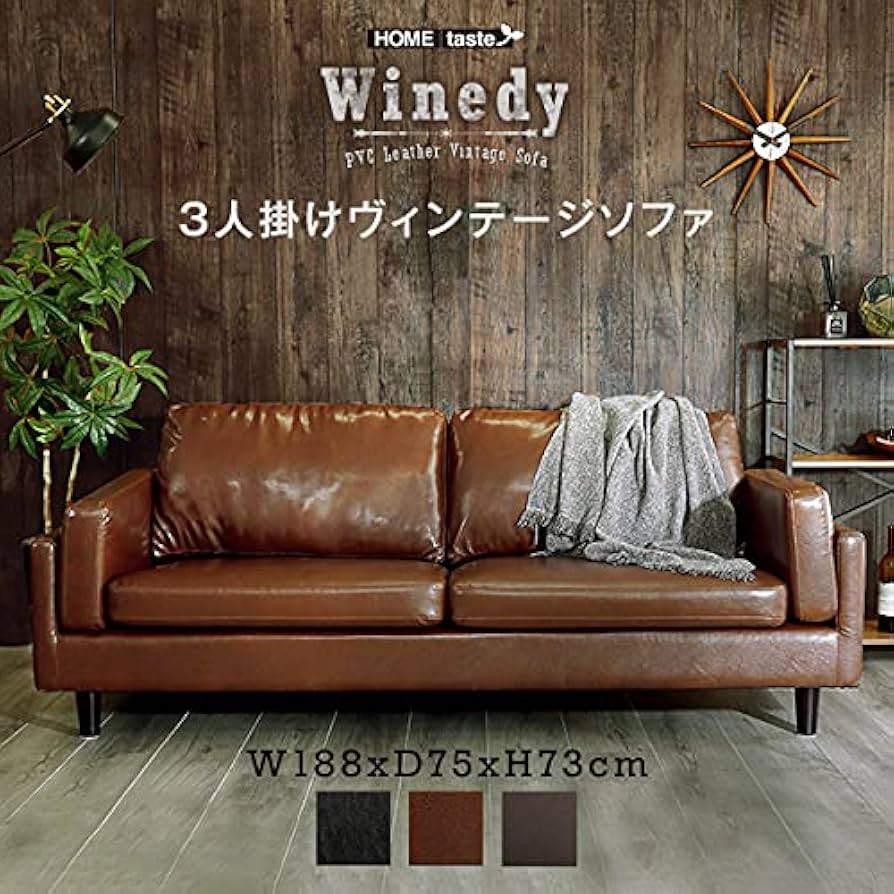 アンティーク ソファセット(ダークブラウン) Amazon|3人掛けヴィンテージソファ レザー調 Winedy-ワインディ