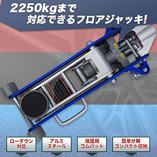 Amazon.co.jp: 油圧式ガレージジャッキ 2.25t デュアルポンプ 青 
