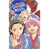 焼きたて！！ジャぱん（１８） (少年サンデーコミックス)