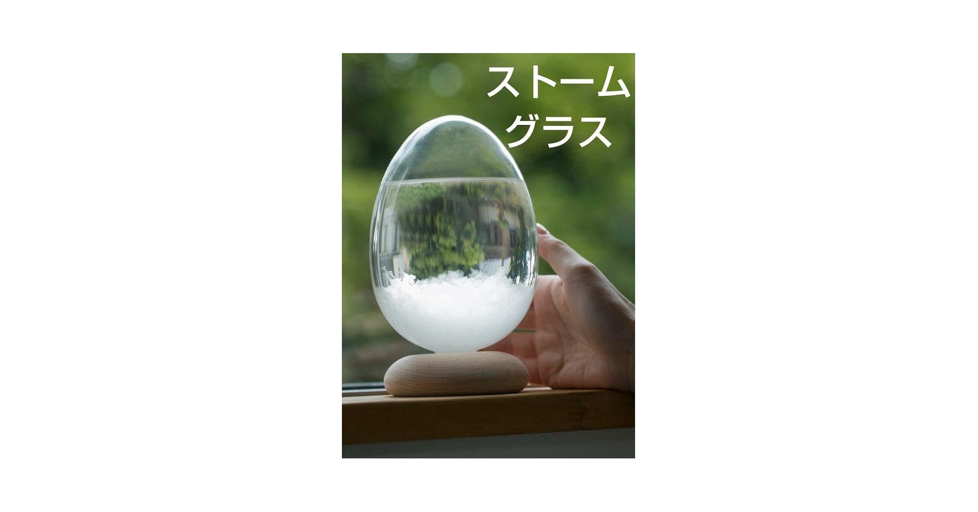 BEAMS - 【新品】ストームグラス 卵型 丸形 シンプル ナチュラル ギフト プレゼント Amazon.co.jp: ストームグラス 卵型 丸形 シンプル ナチュラル