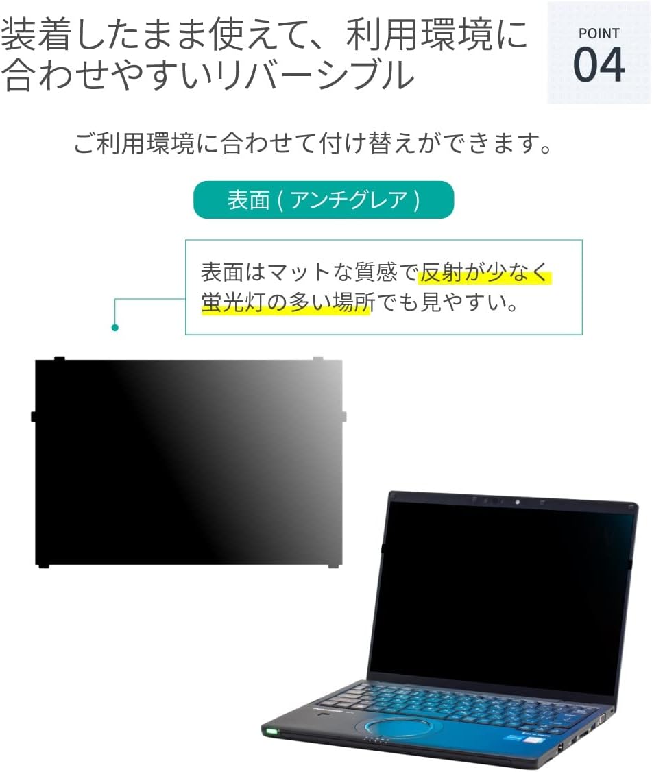 Image showing the matte (anti-glare) side of the reversible privacy filter.