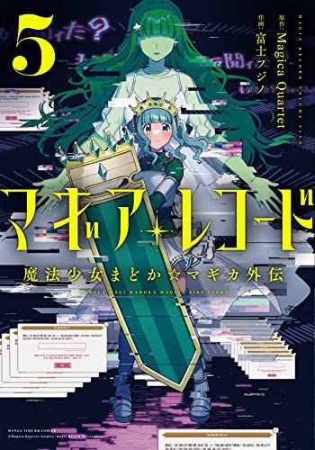 マギアレコード 魔法少女まどか☆マギカ外伝 1から12巻+アンソロジー1