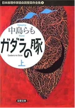 【中古】 日本推理作家協会賞受賞作全集 ７１/双葉社 日本推理作家協会賞受賞作全集 1より56内50冊セット(江戸川乱歩