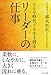 どんな時代でも生き残るリーダーの仕事