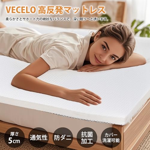 VECELO マットレス セミシングル 敷布団 厚さ5cm 高反発 ベットマットレス 防ダニ 抗菌防臭 高通気性 カバー洗える ホワイト [3]