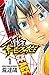 ハリガネサービスACE 1【期間限定 無料お試し版】 (少年チャンピオン・コミックス)