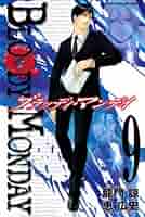 ブラッディ　マンデイ BLOODY MONDAY（新装版）1 | 龍門諒；恵広史 | マンガ | Kindle