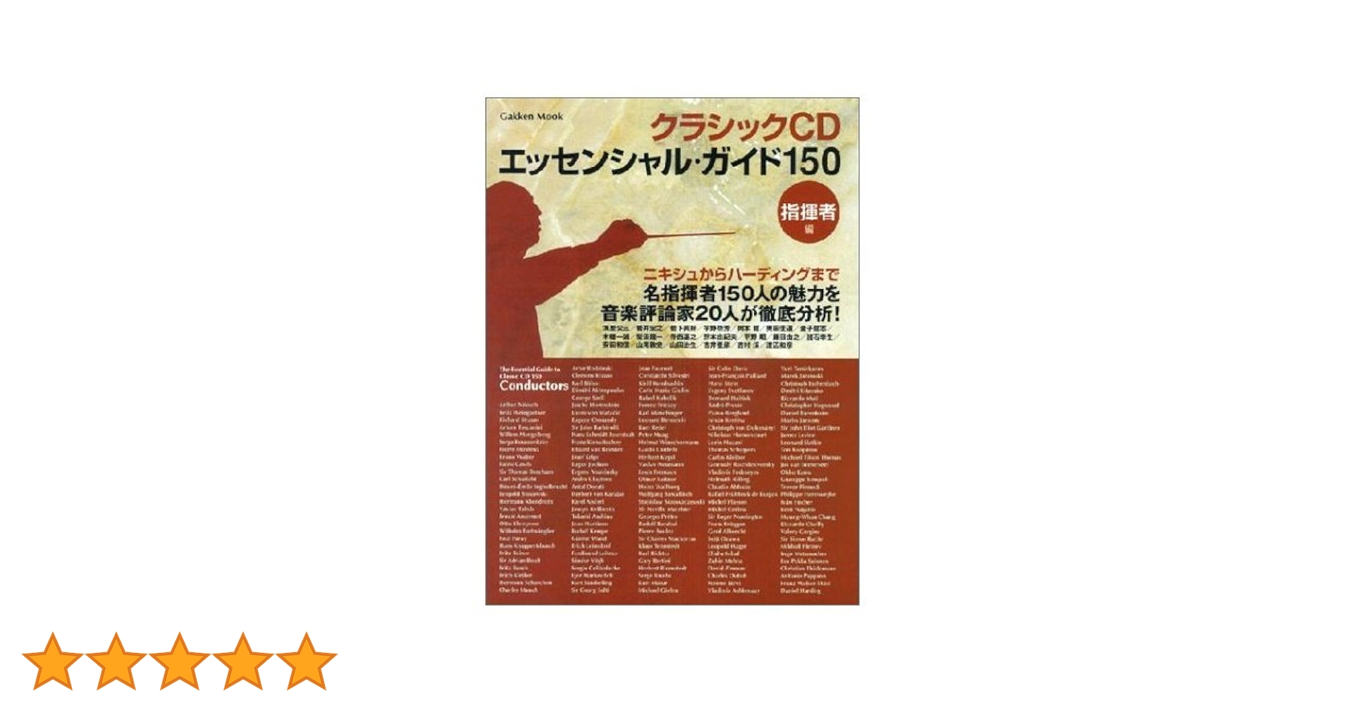 Amazon.co.jp: ムック クラシックCD エッセンシャルガイド150