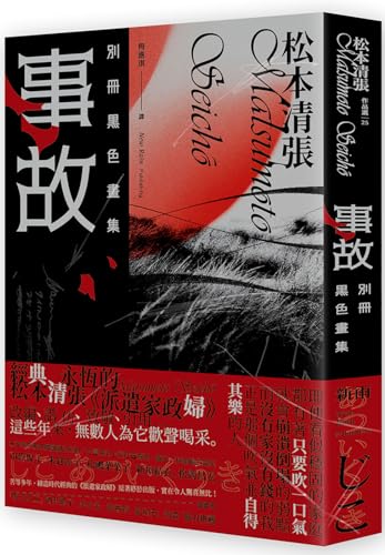 Accident: A Collection of Black Paintings (New Edition) (Chinese Edition)