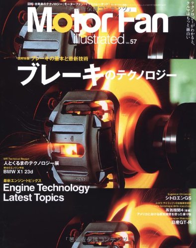 無料電子書籍 おすすめ Motor Fan illustrated vol.57 特集:ブレーキのテクノロジー/最新エンジン・トピッ バイ