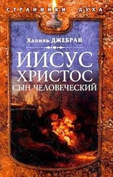 Paperback Iisus Hristos - Syn Chelovecheskiy [Russian] Book