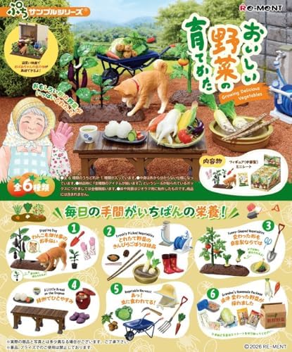 Amazon | リーメント ぷちサンプルシリーズ おいしい野菜の育てかた