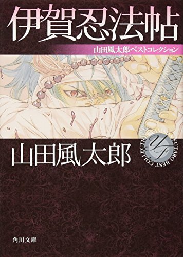映画 伊賀忍法帖 19年 の観賞備忘録 感想とあらすじと情報を添えて Cinematheque Lounge Cafe