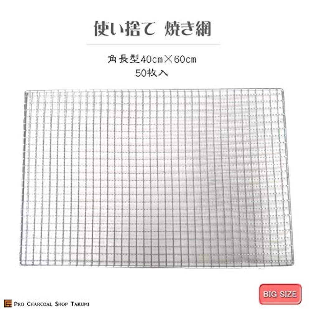 Amazon.co.jp: 角型 40cm×60cm 50枚 長方形 焼網 金網 使い捨て
