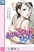 にぶんのいち夫婦【分冊版】2【期間限定　無料お試し版】