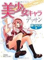 Beauty-in-the-bud Character Sketch Volume Face and on Body 4798603414 Book Cover
