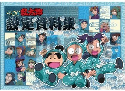 Amazon 忍たま乱太郎 設定資料集 アニメ 萌えグッズ 通販