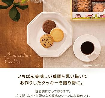 Amazon.co.jp: アントステラ ステラおばさんのクッキー 12枚 ギフト Amazon.co.jp: アントステラ ステラおばさんのクッキー 12枚 ギフト