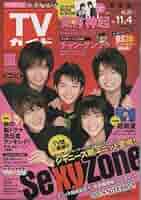 AKB48 嵐 未開封 TVガイド テレビガイド 関東版 2011年4月1日号 51Pq6PJzAuL._AC_SY200_QL15_.jpg