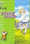 ライジングインパクト 7 (集英社文庫(コミック版)) | 鈴木 央 |本