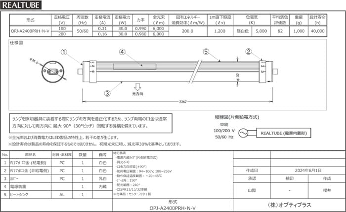 Amazon | オプティプラス LED蛍光灯 電源内蔵直管形LEDランプ リアル